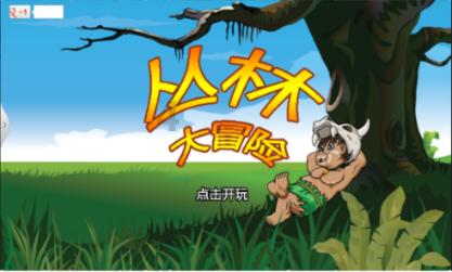 拯救可爱小鳄鱼